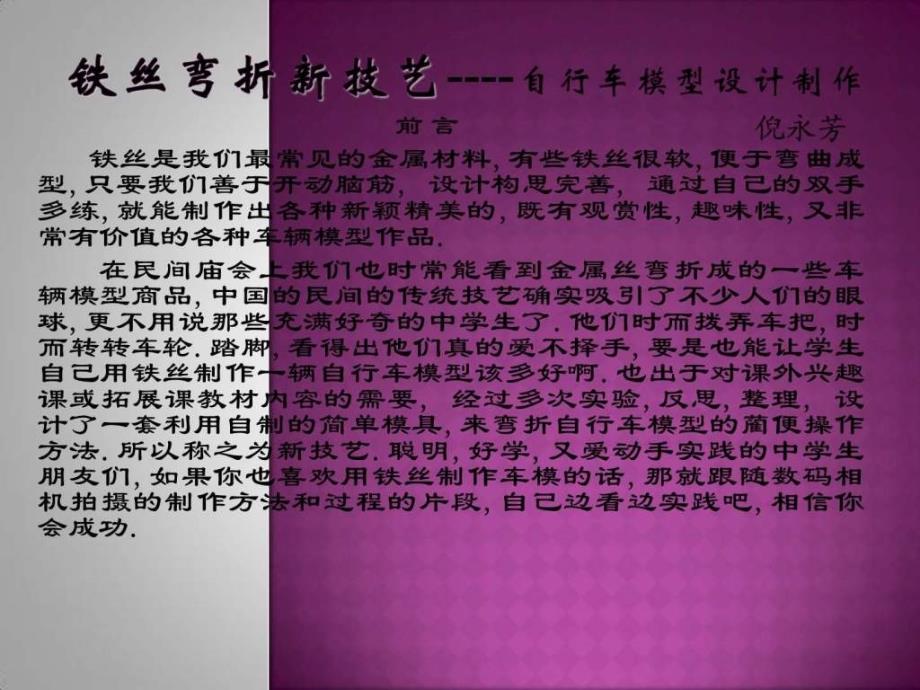 铁丝弯折新技艺---自行车模型设计制作课件_第1页