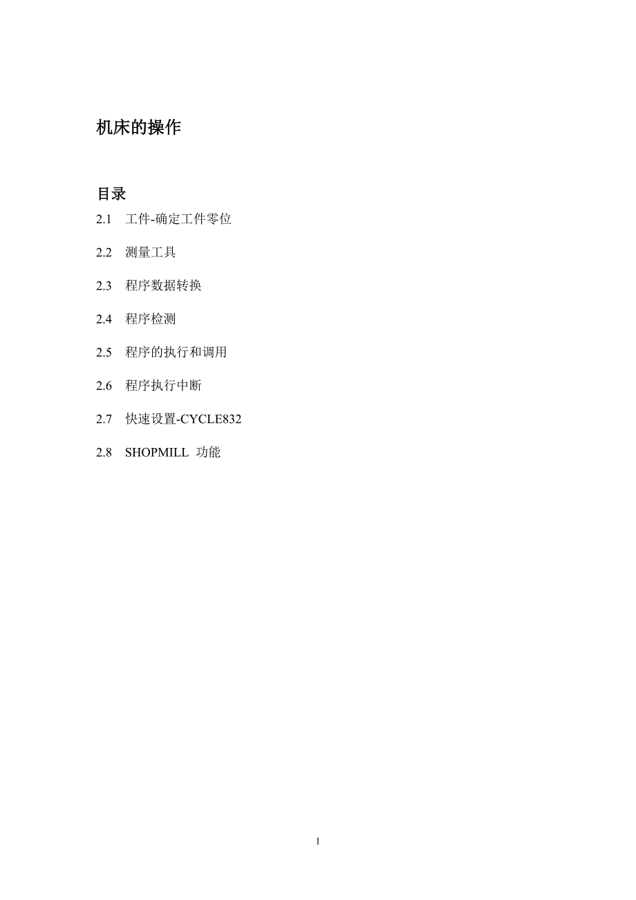 (模具设计)840D模具制造机床的操作精品_第1页