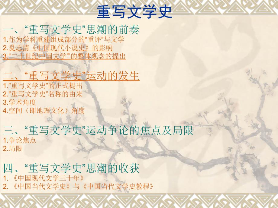 重写文学史课件_第1页
