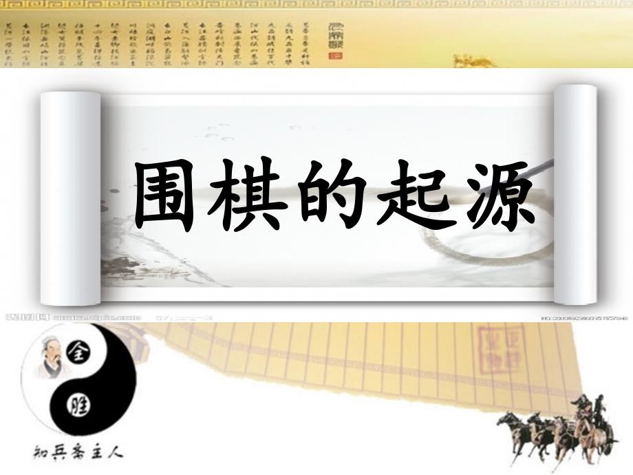 围棋试听课_第1页