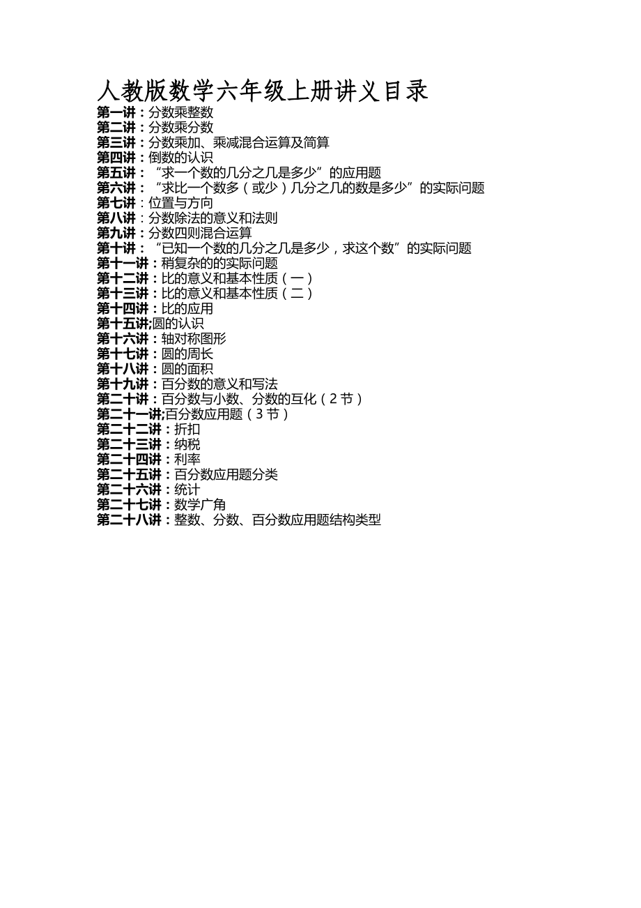 人教版六年级上册数学同步讲义_第1页