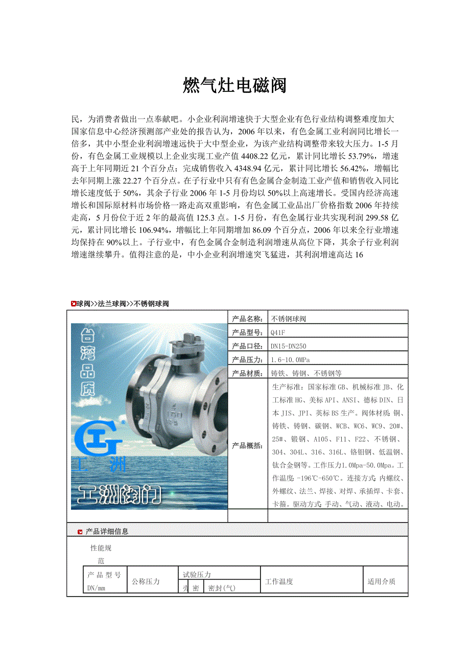 (电气工程)燃气灶电磁阀精品_第1页