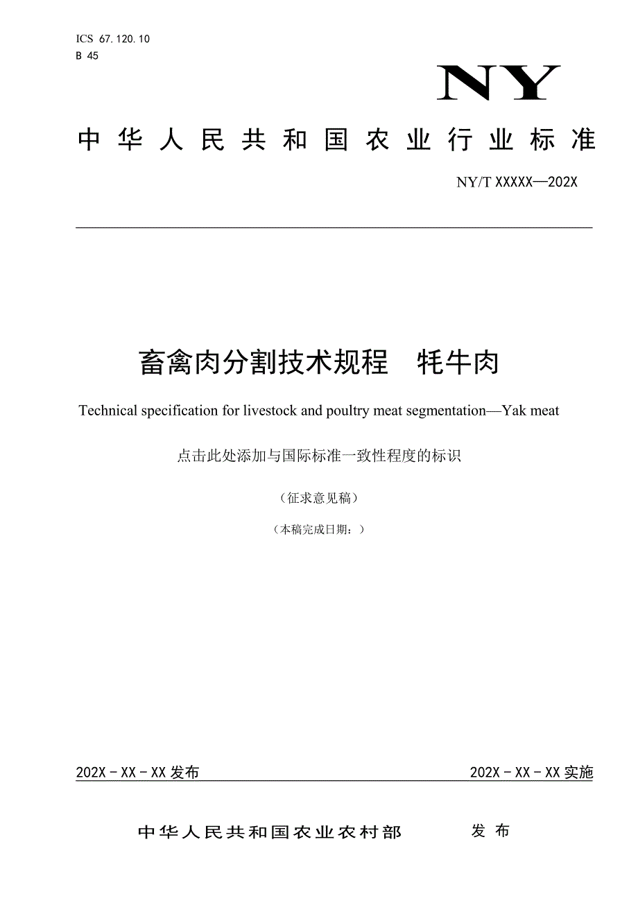 《畜禽肉分割技术规程 牦牛肉 》标准全文_第1页