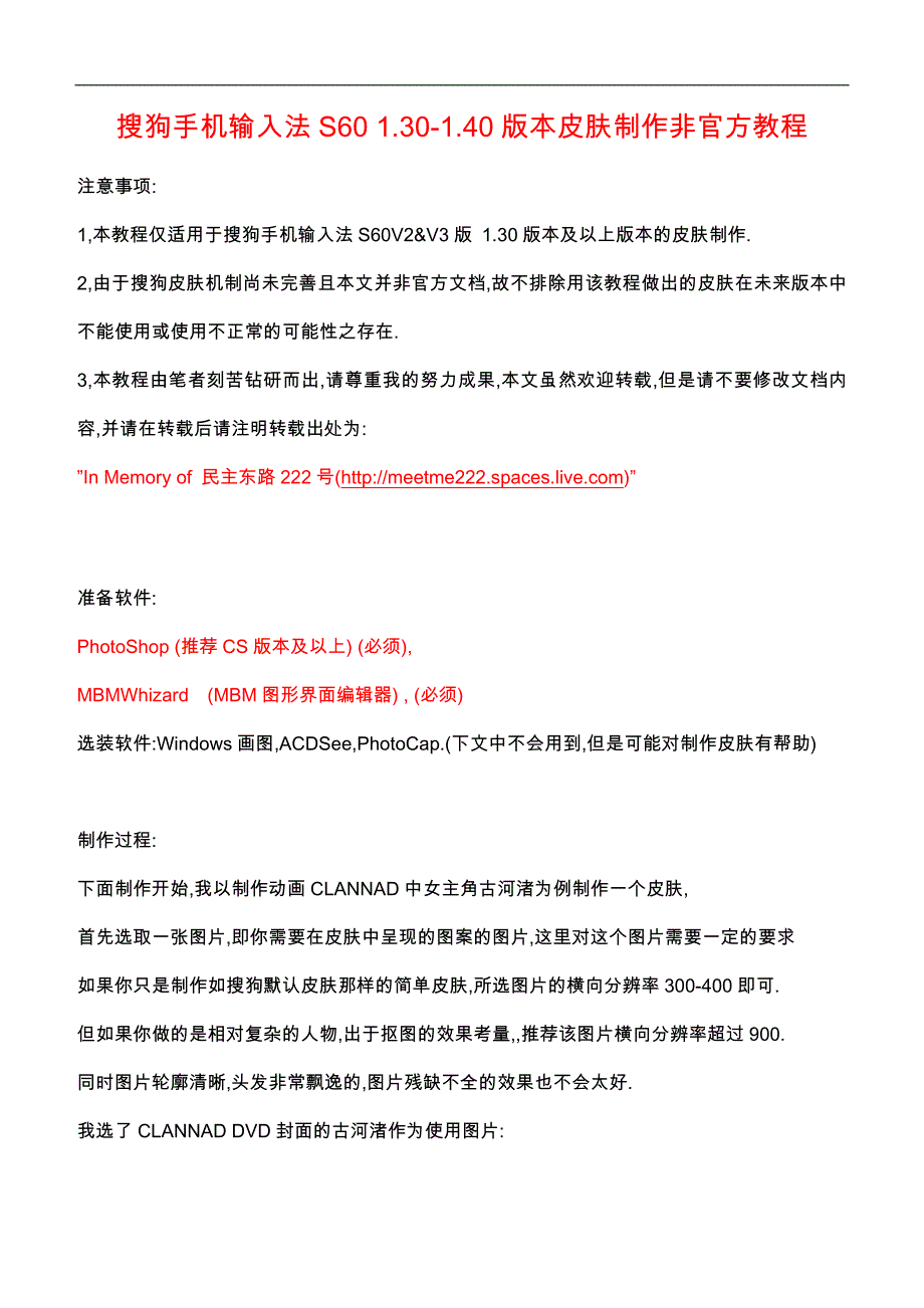 (酒类资料)DOC搜狗手机输入法S60130以上版本皮肤制精品_第1页