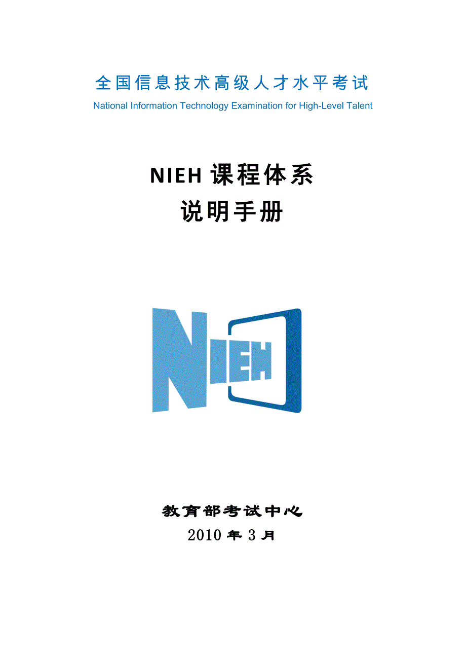 {工业工程}考试课程体系说明手册_第1页