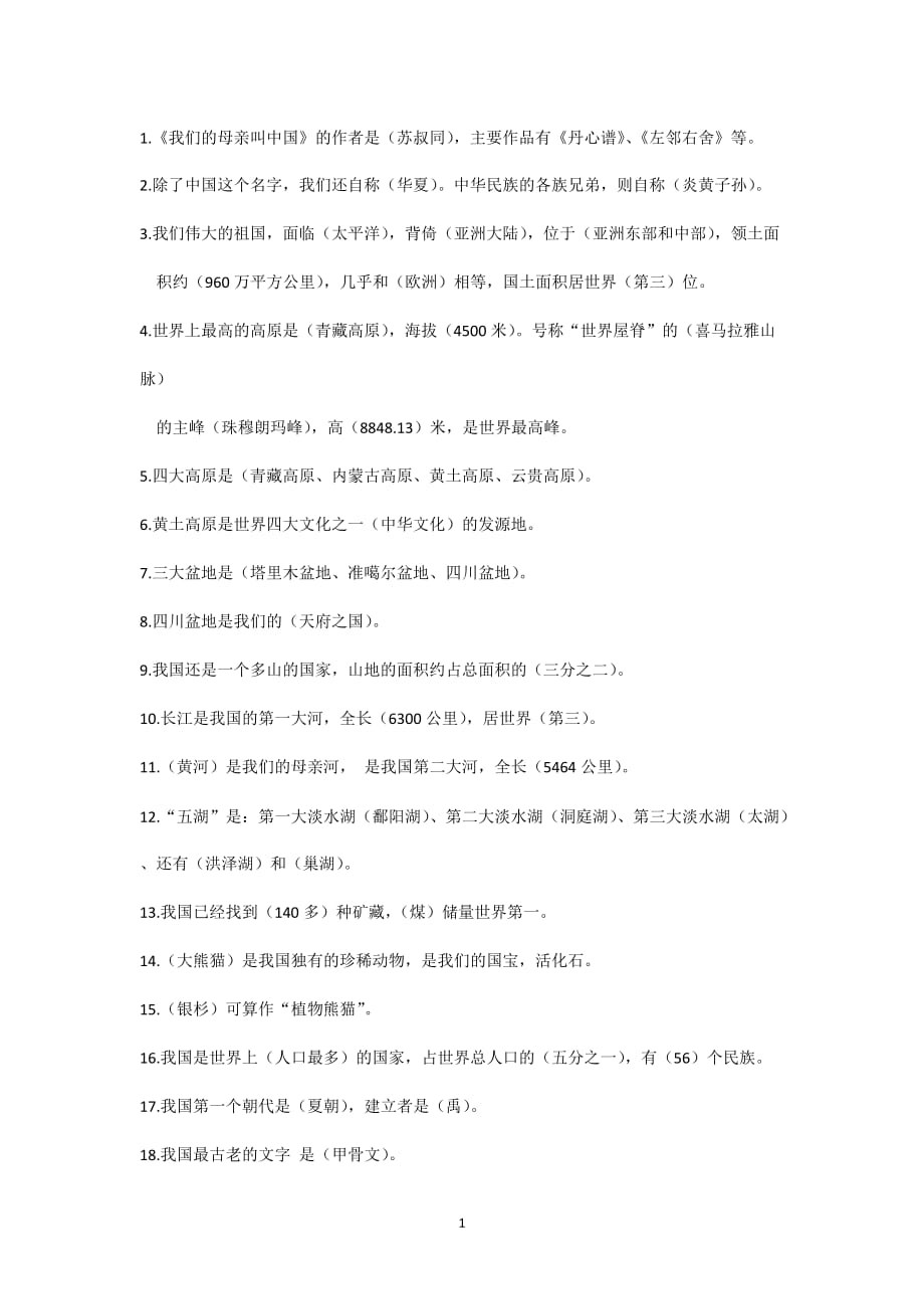 （2020年整理）我们的母亲叫中国阅读练习及答案.doc_第1页