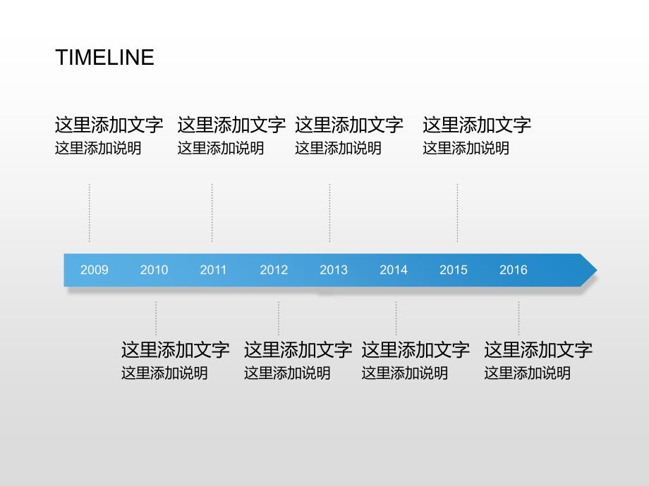 漂亮精美的时间轴模板整理知识分享_第1页