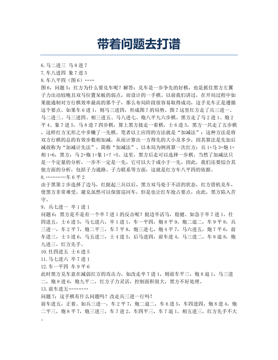 带着问题去打谱.docx_第1页