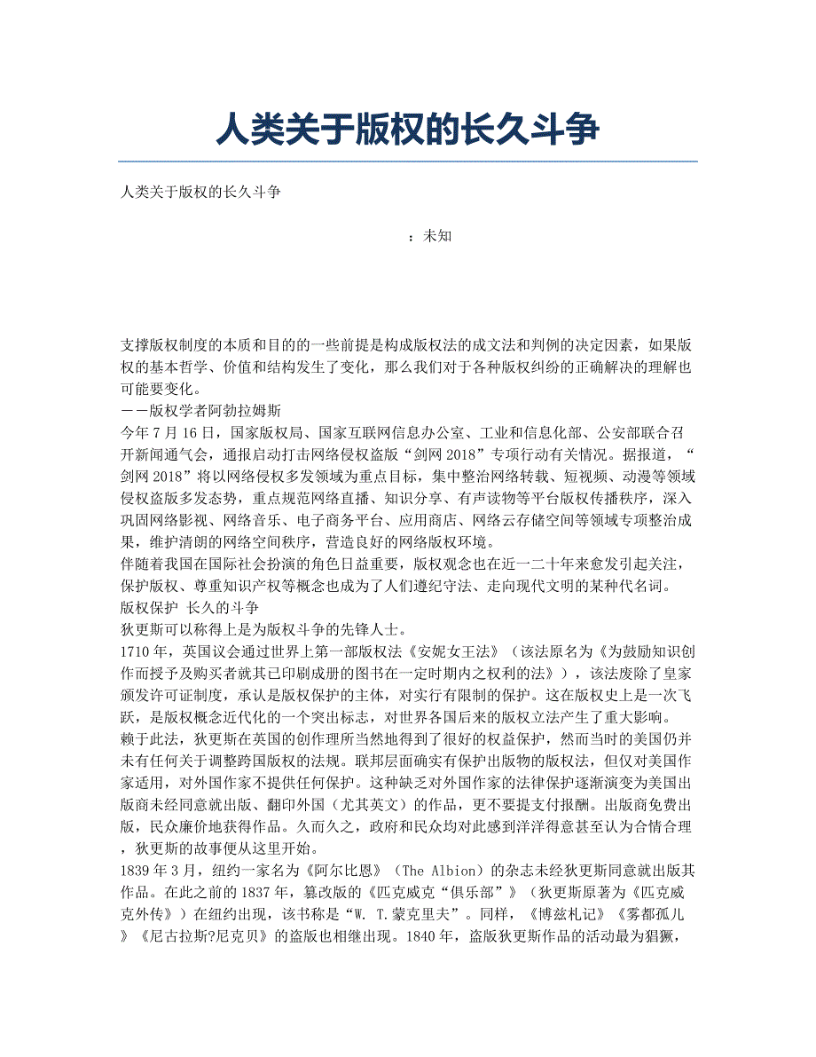 人类关于版权的长久斗争.docx_第1页