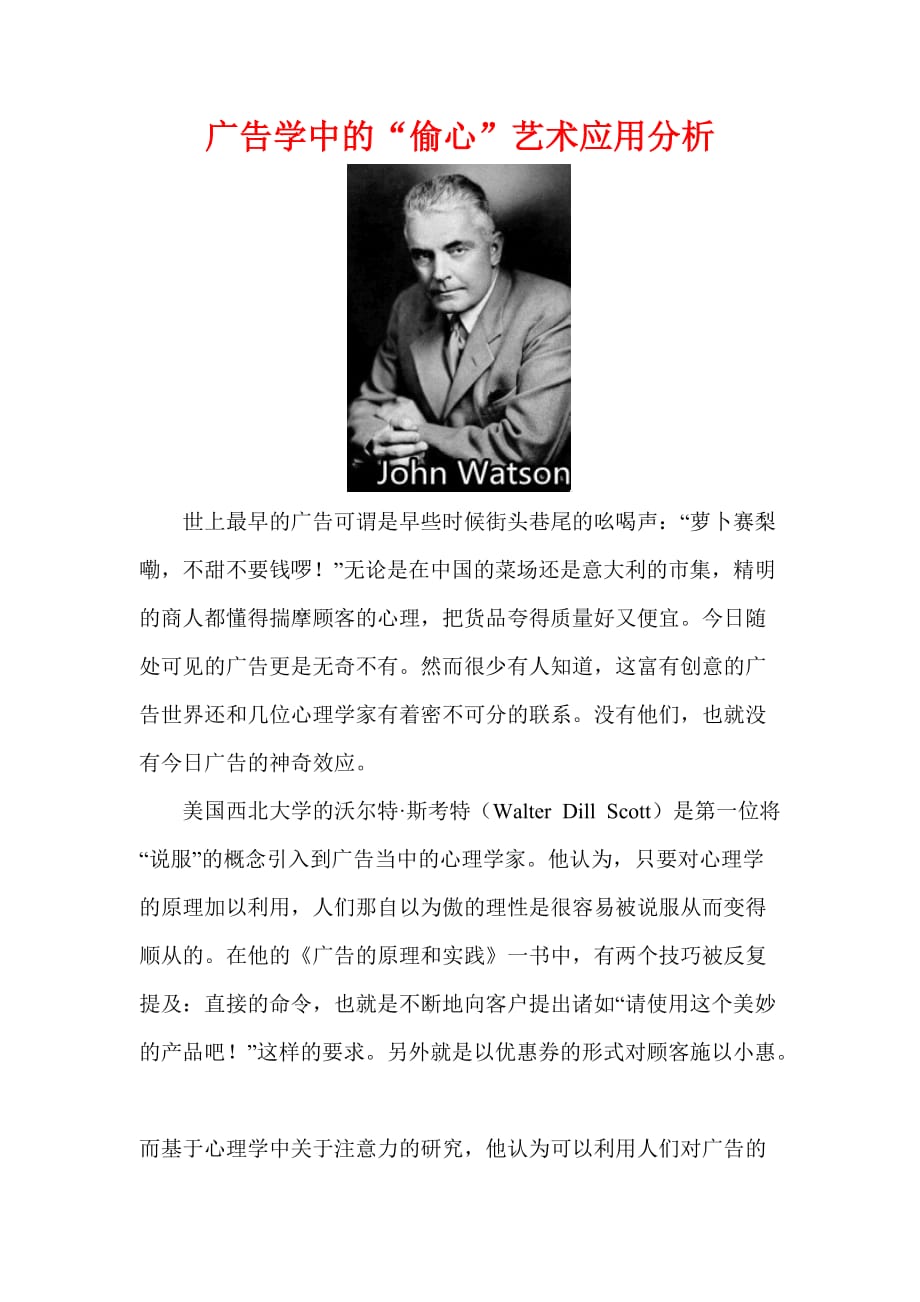 {广告传媒}广告学中的_第1页