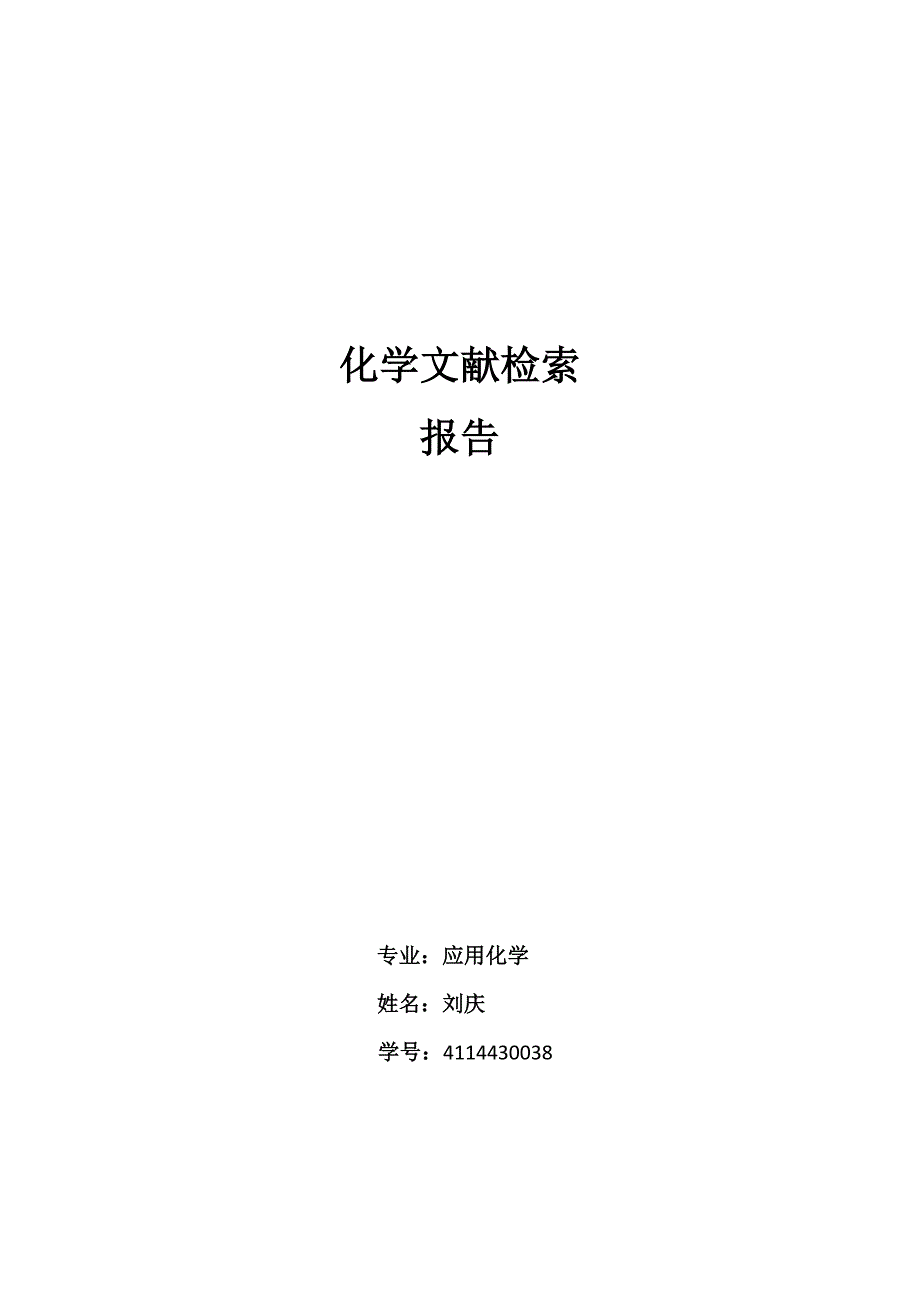 四氮唑乙酸.doc_第1页