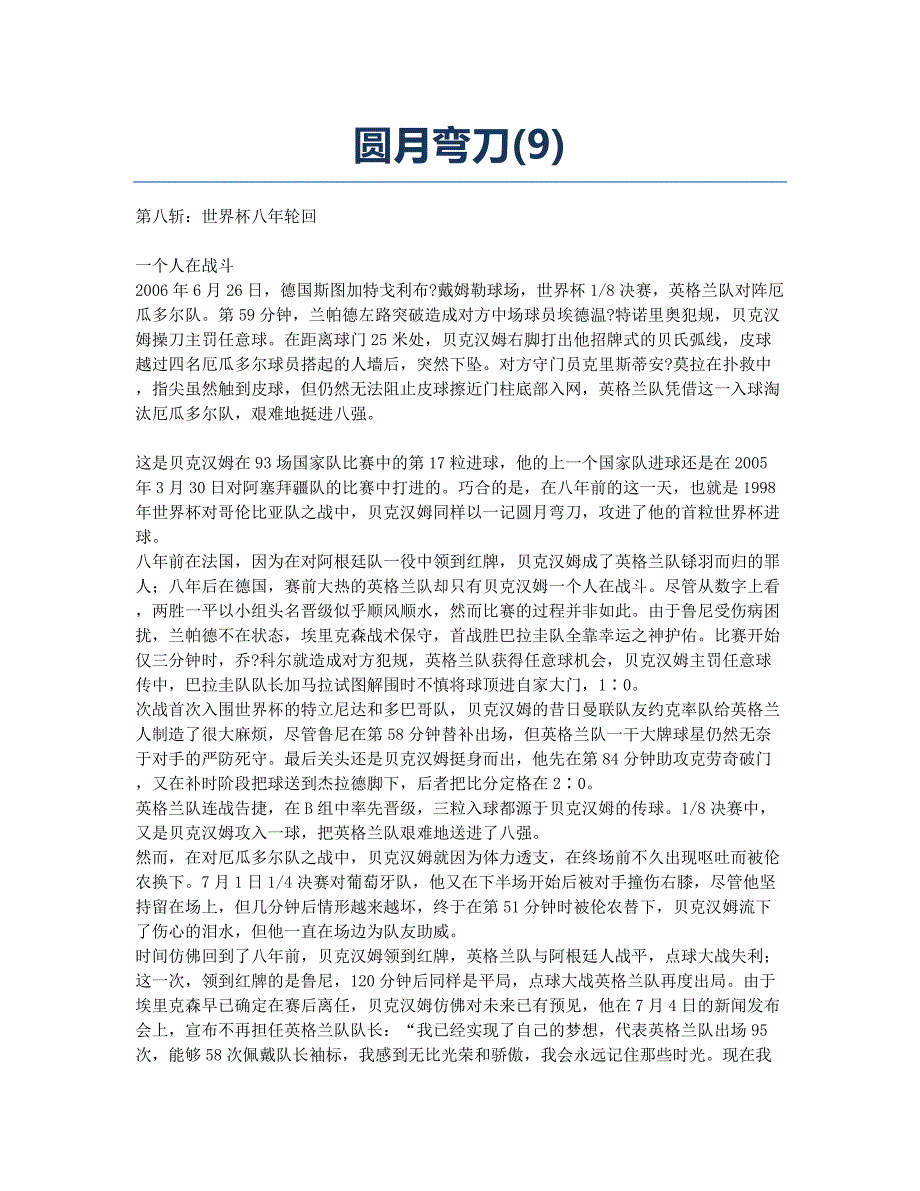 圆月弯刀(9).docx_第1页
