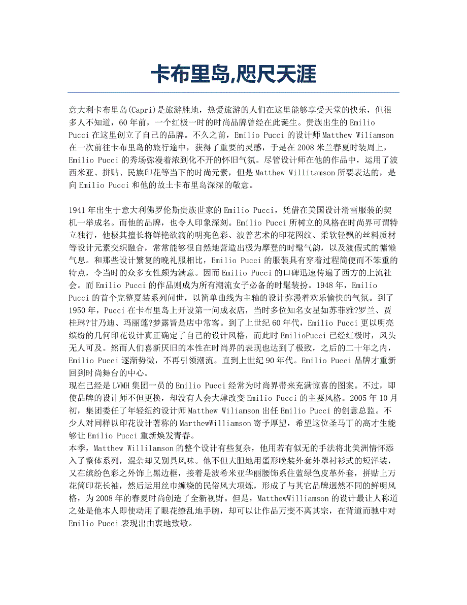 卡布里岛咫尺天涯.docx_第1页