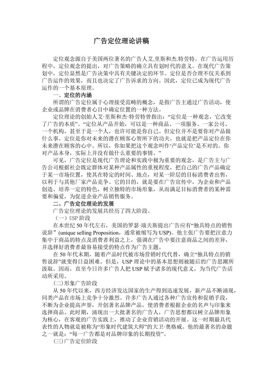 {广告传媒}广告定位理论讲稿_第1页