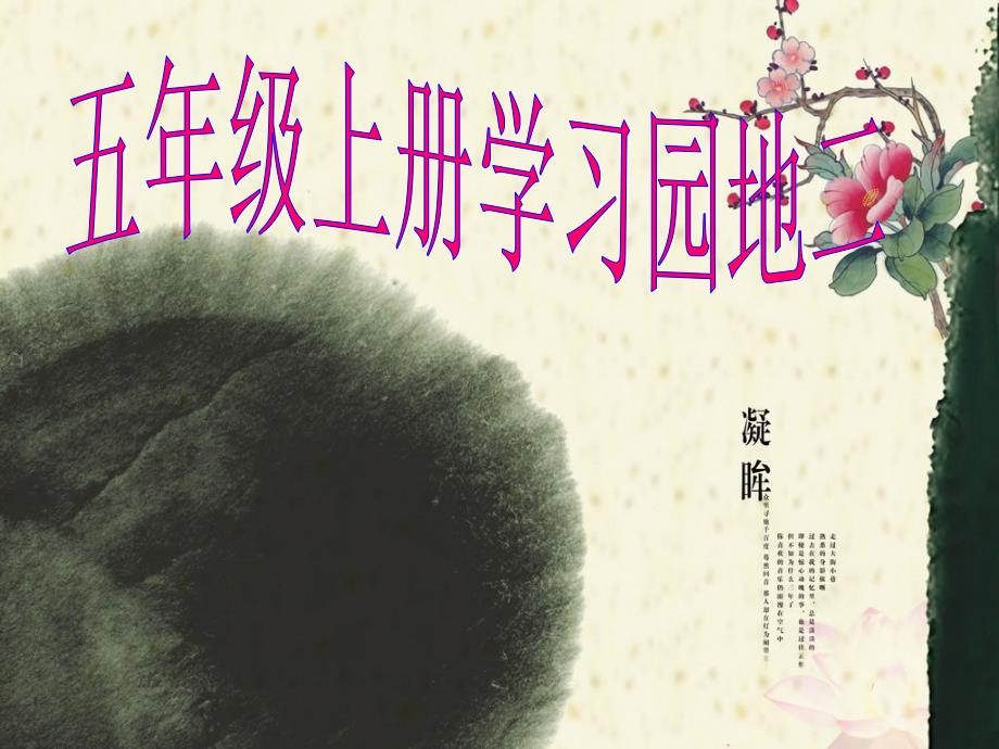 小学五年级下册-语文园地二(讲义)_第1页