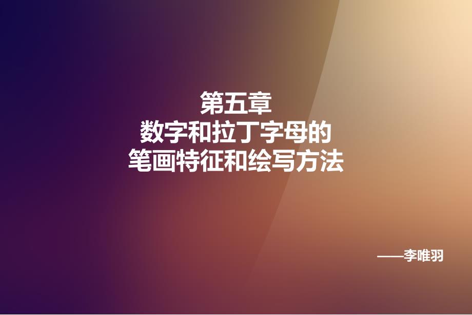 字体设计_数字拉丁文字_第1页