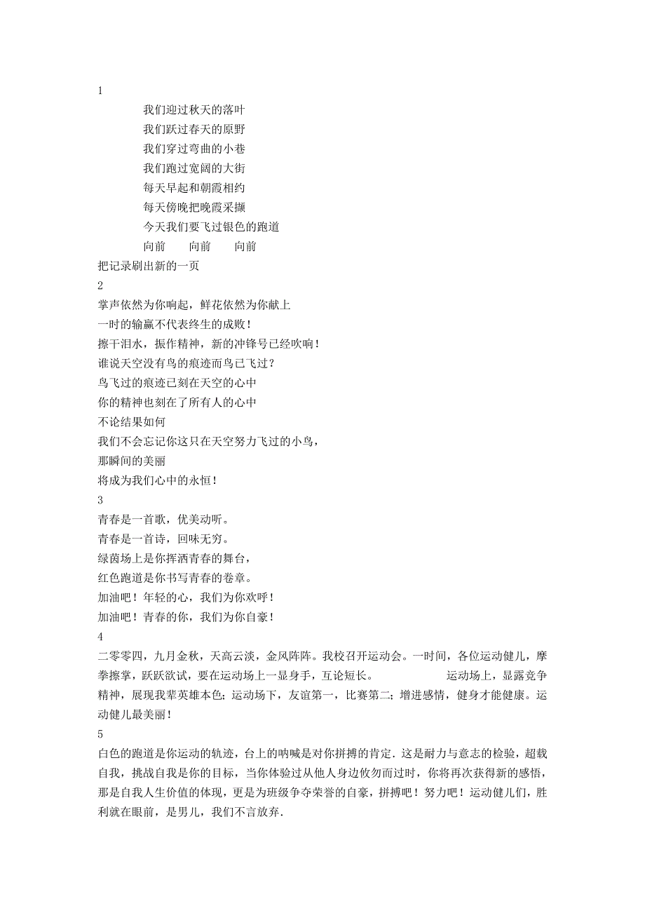 {广告传媒}运动会广播稿字字大全_第1页