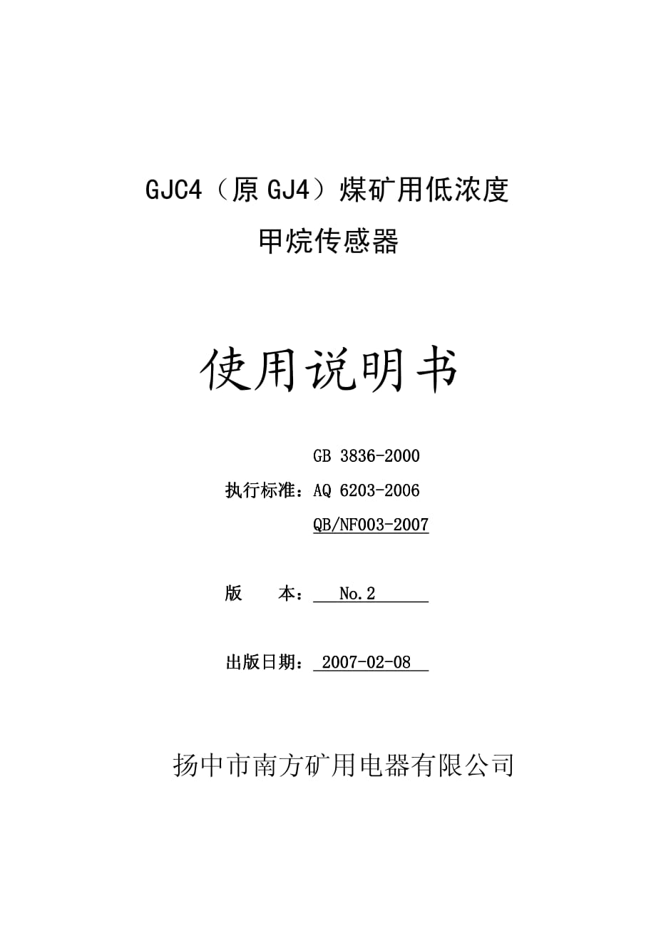 瓦斯传感器说明书_第1页