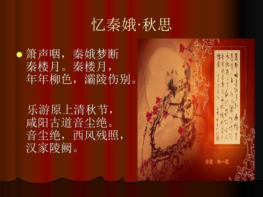 忆秦娥&amp#183;秋思_第1页