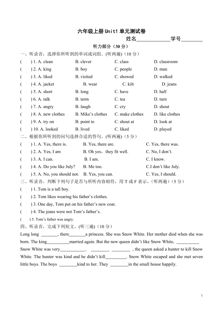 （暑假预习也可用）译林版六上英语6A Unit1 试卷(涵盖多份试卷精华,自己花了5个小时编写,重难点突出,适合用于考试)_第1页