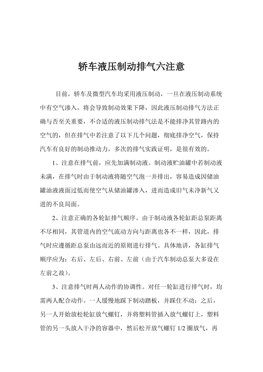 液压制动排气法_第1页