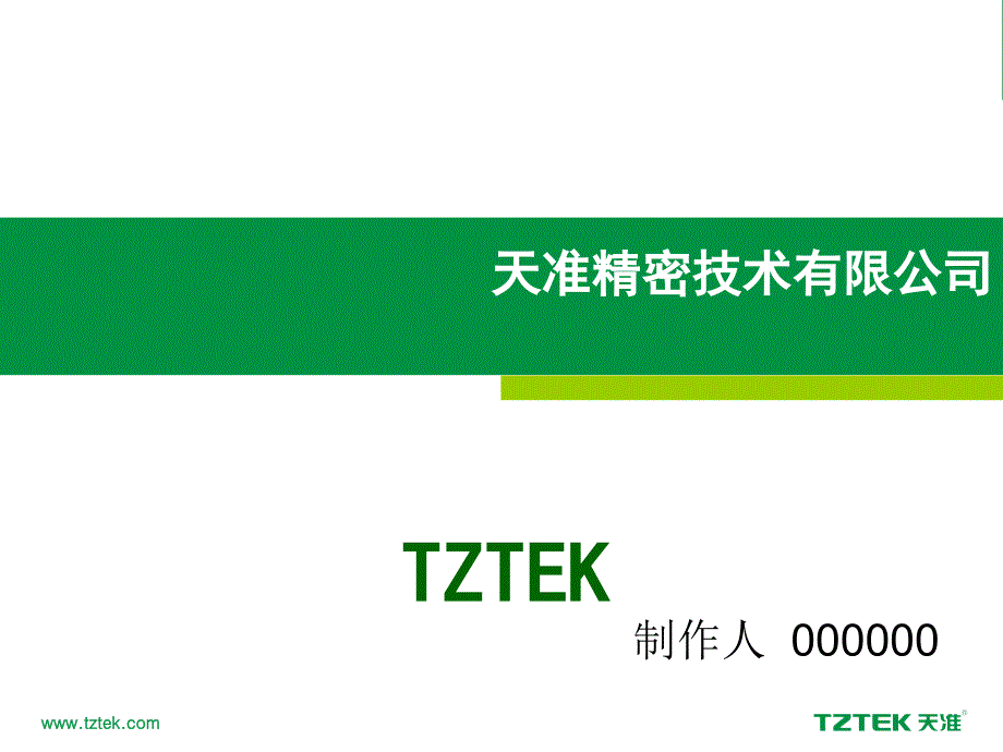 蔡司-读你 推荐o(∩_∩)o...-苏州天准培训资料(三坐标)课件_第1页