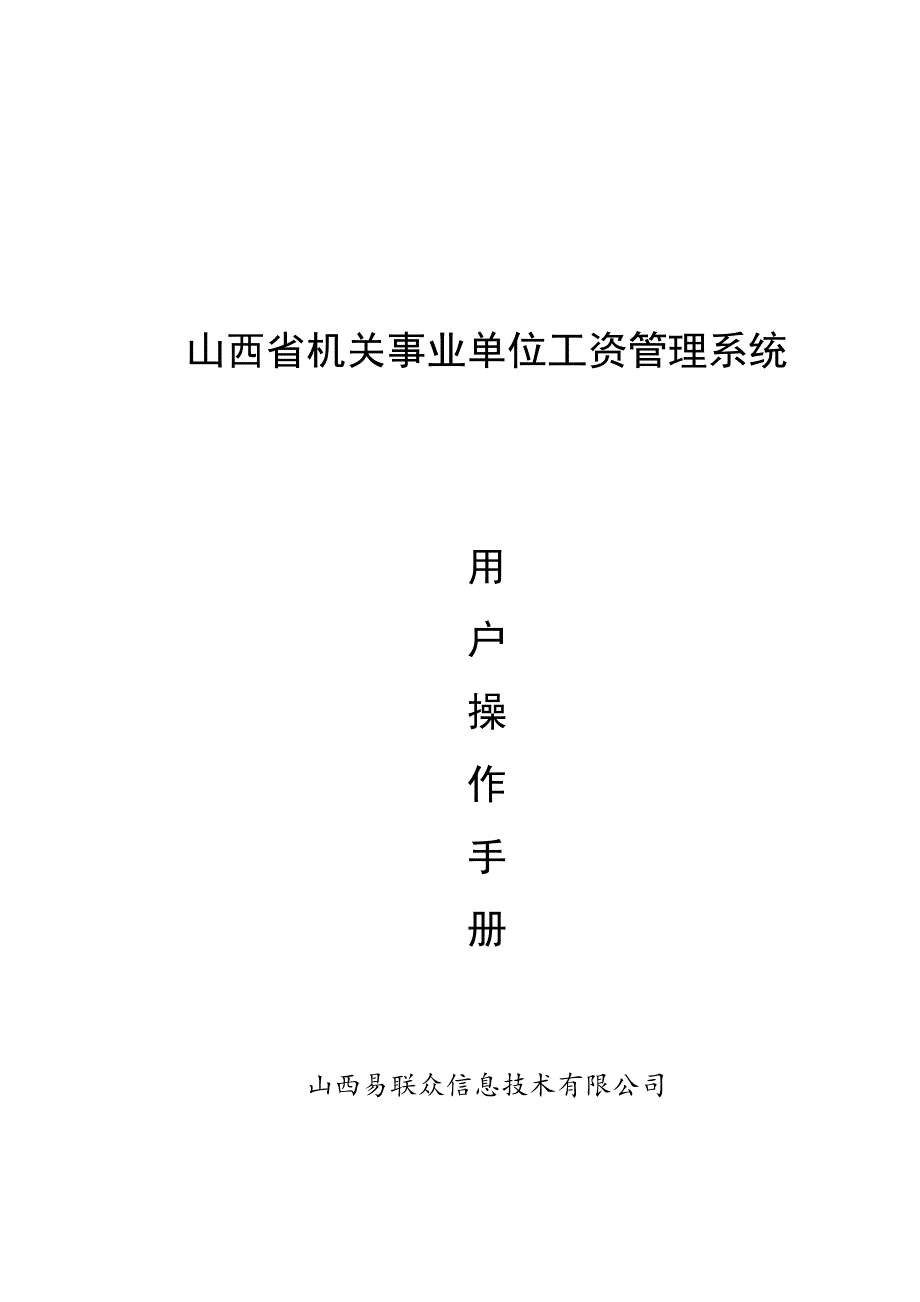 {人力资源薪酬管理}工资系统操作手册_第1页
