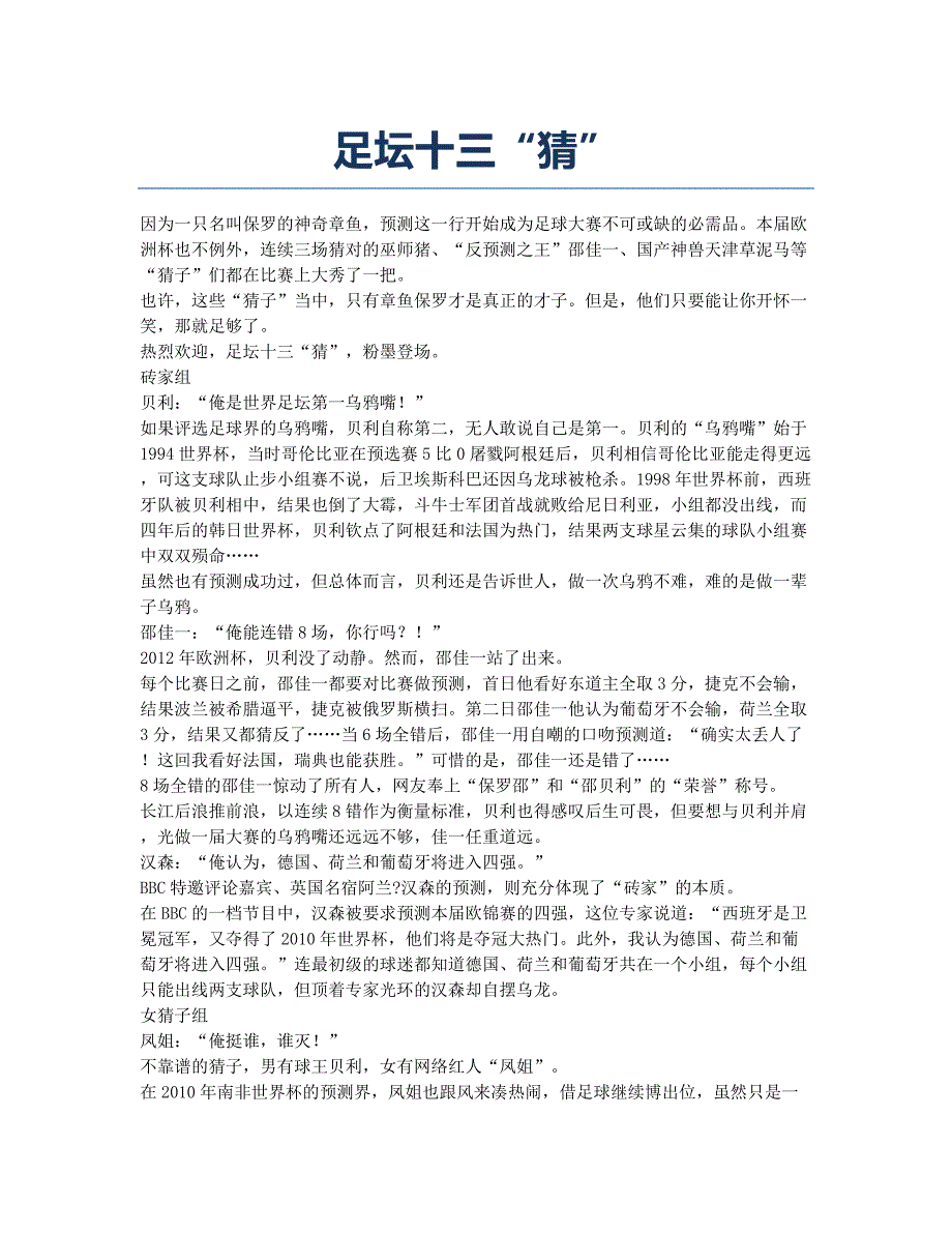足坛十三“猜”.docx_第1页