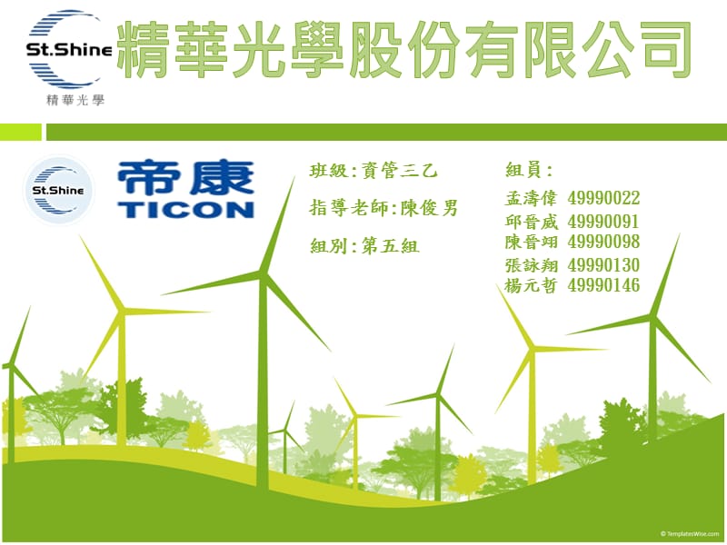 班级资管三乙组别第五组教学提纲_第1页