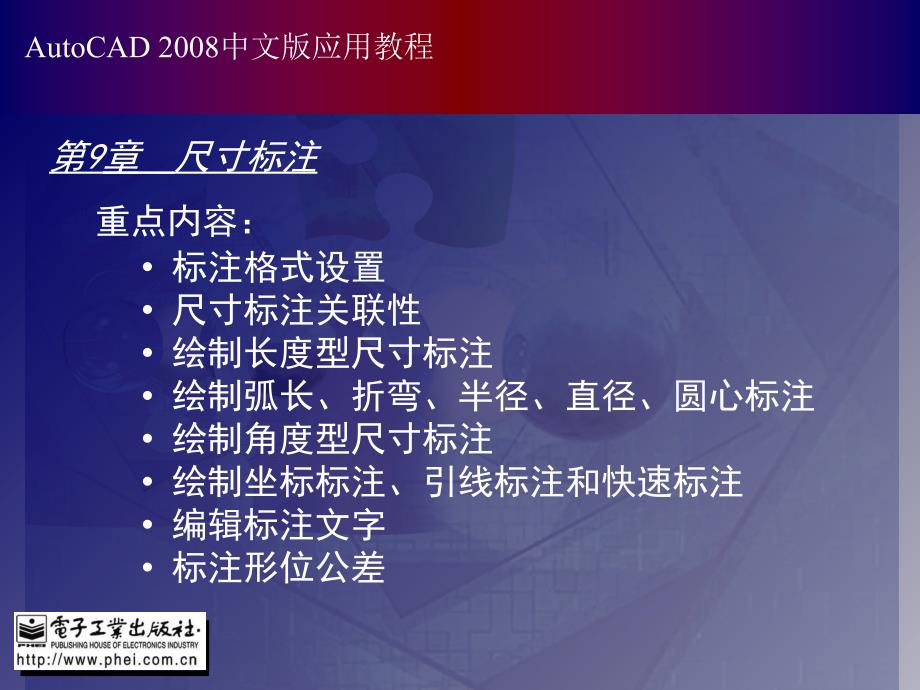 第9章 尺寸标注 知识讲解_第1页