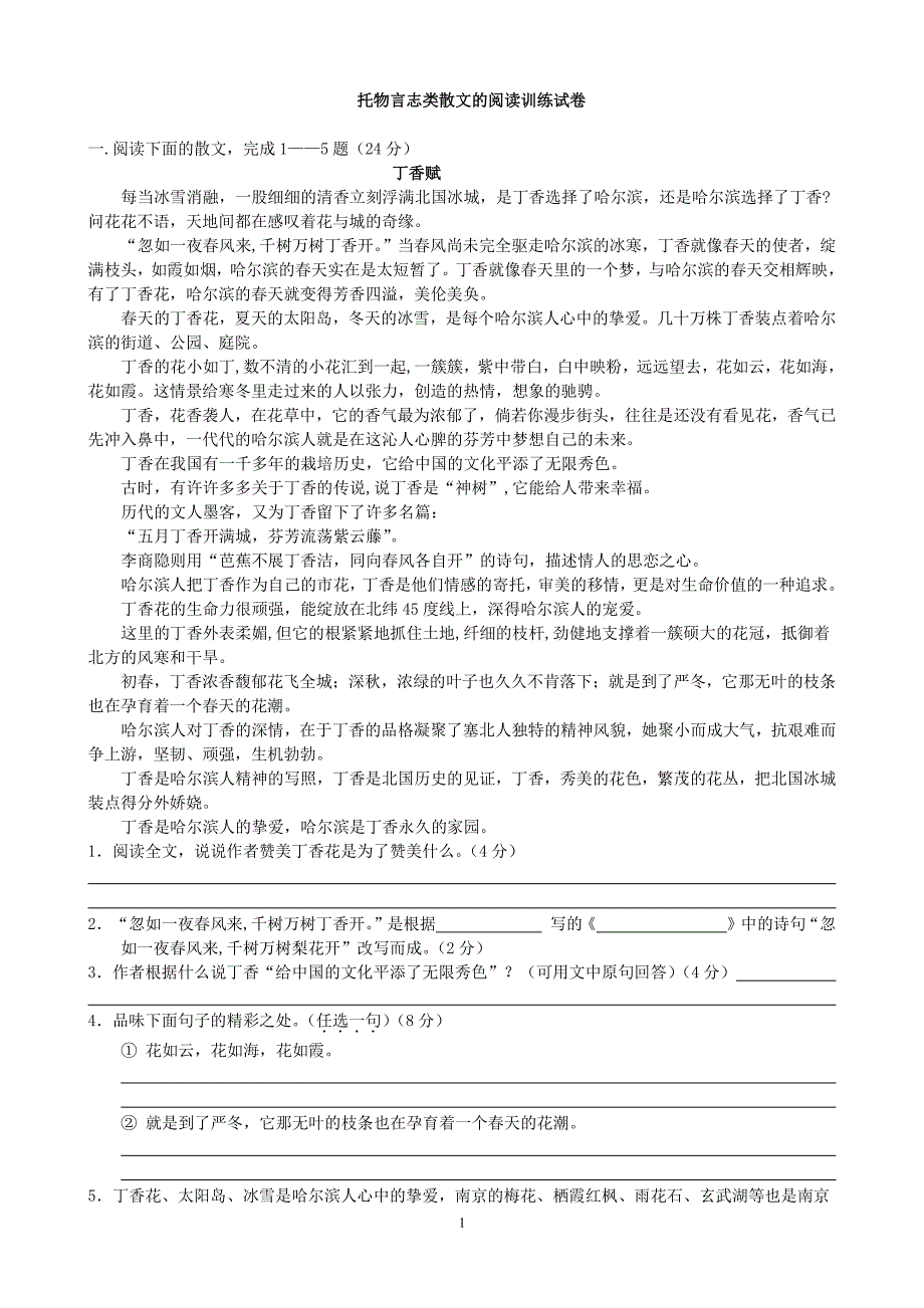 托物言志类散文的阅读训练试卷（7.17）.pdf_第1页