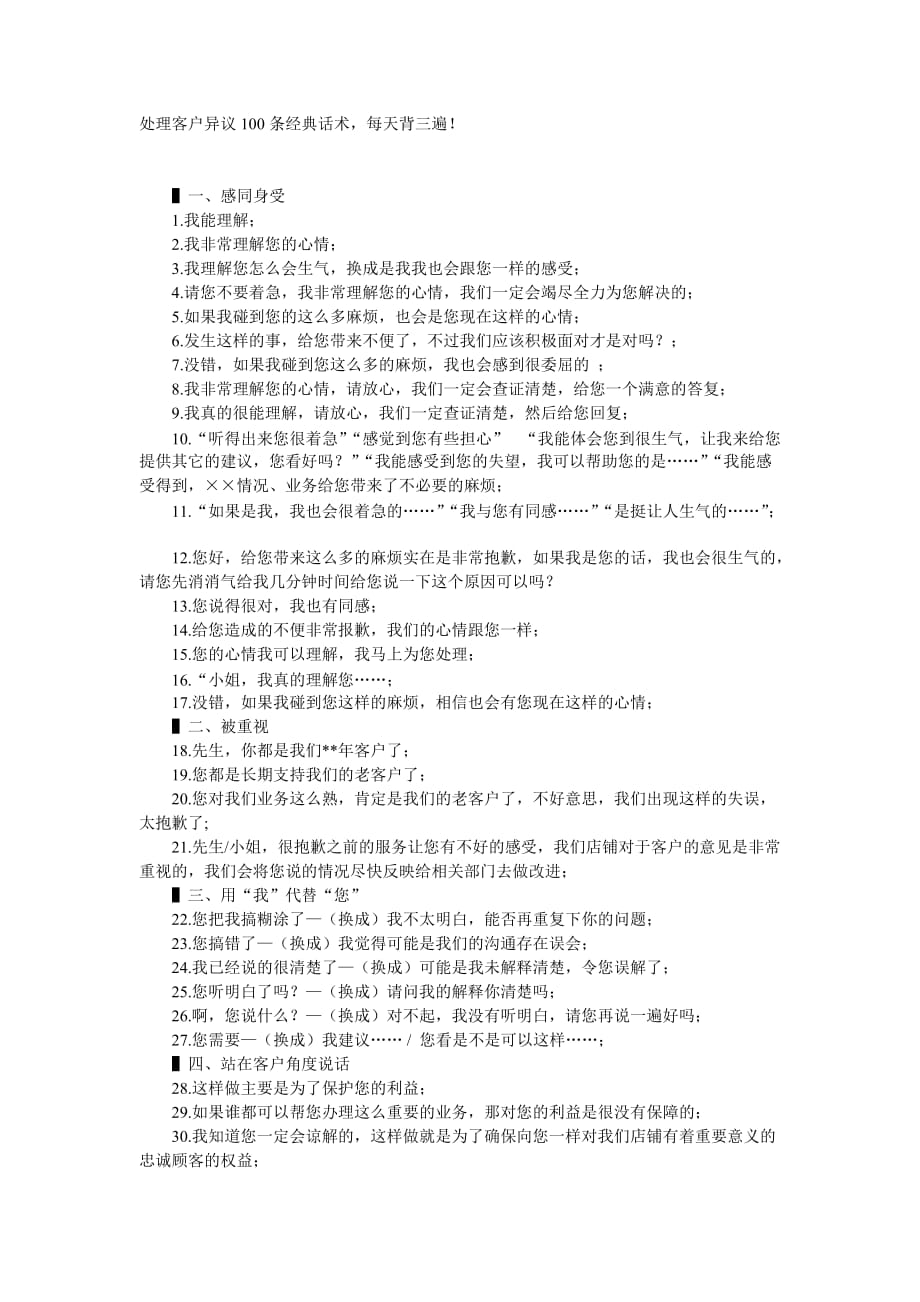 处理客户异议的100条经典话术.doc_第1页