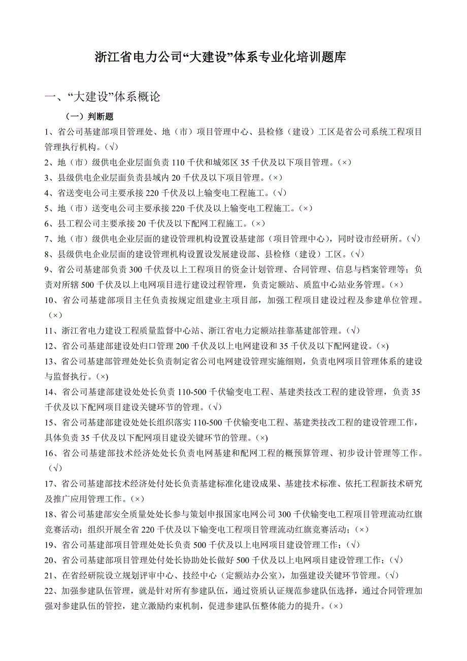 企业通用培训大建设体系专业化培训试题答案_第1页
