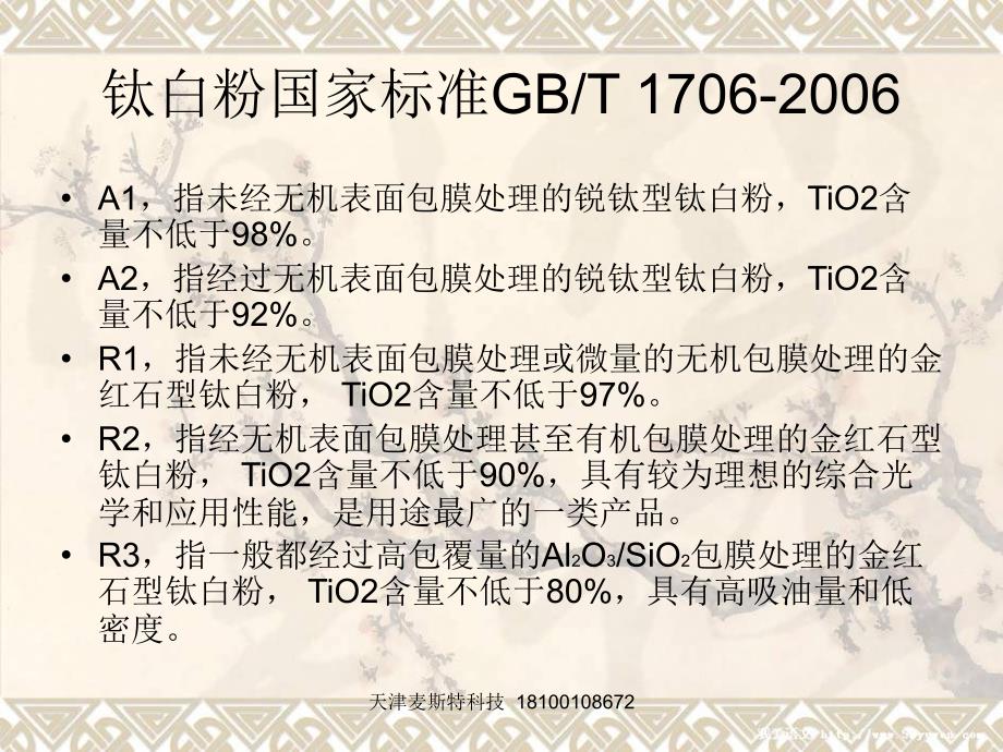 钛白粉知识点汇总课件_第1页