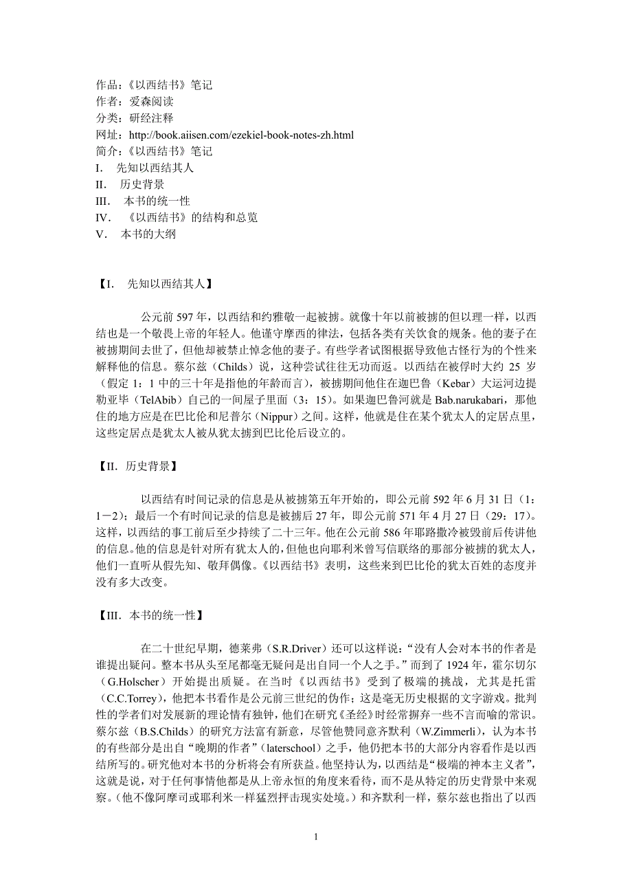 以西结书查经资料（7.17）.pdf_第1页