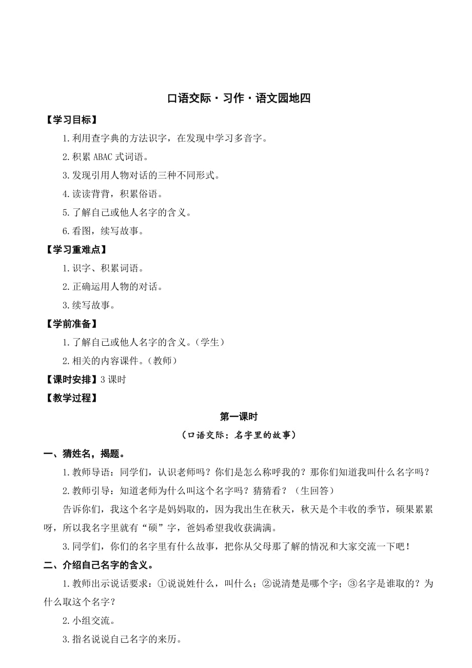 【优选】三年级上册语文教案-第四单元 口语交际·习作·语文园地四 人教(部编版).doc_第1页
