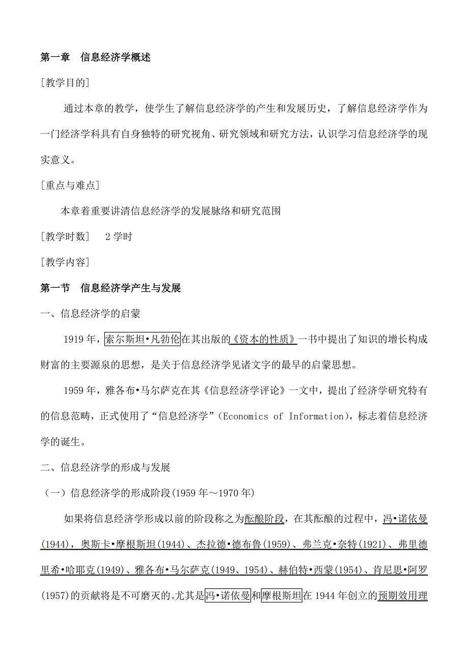 企业通用培训信息经济学培训讲义_第1页