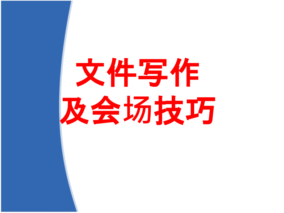 培训材料第三部分教案资料_第1页