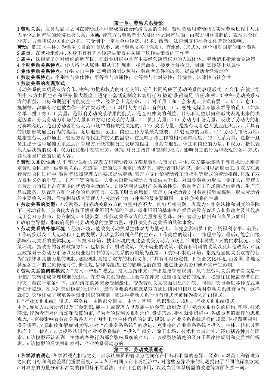 员工管理劳动关系笔记_第1页