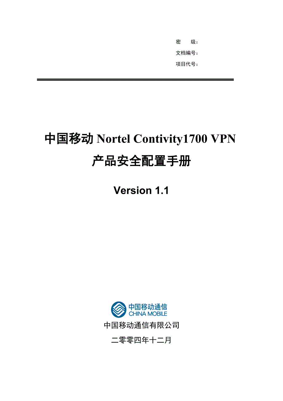 产品管理产品规划中国移动NortelContivity1700VPN产品_第1页