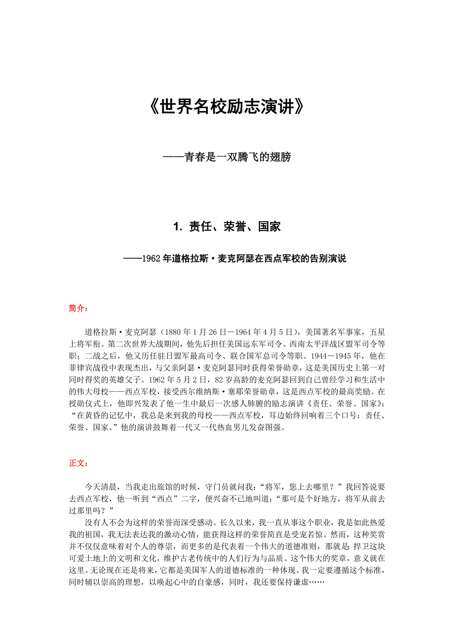 口才演讲世界名校励志演讲_第1页