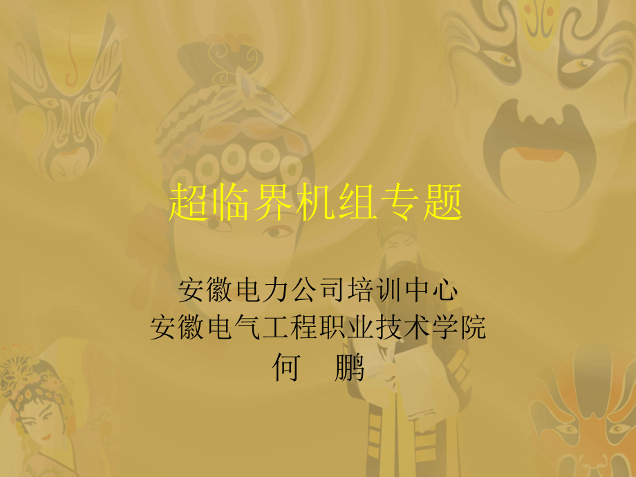 《660MW超超临界机组》教材C知识分享_第1页