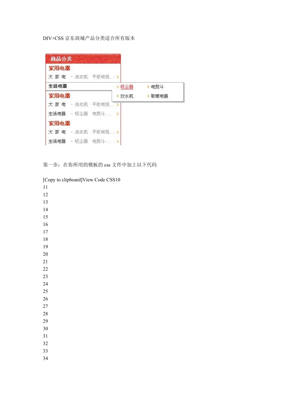 产品管理产品规划DIV+CSS京东商城产品分类适合所有版本_第1页