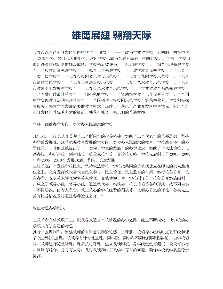 雄鹰展翅 翱翔天际.docx_第1页