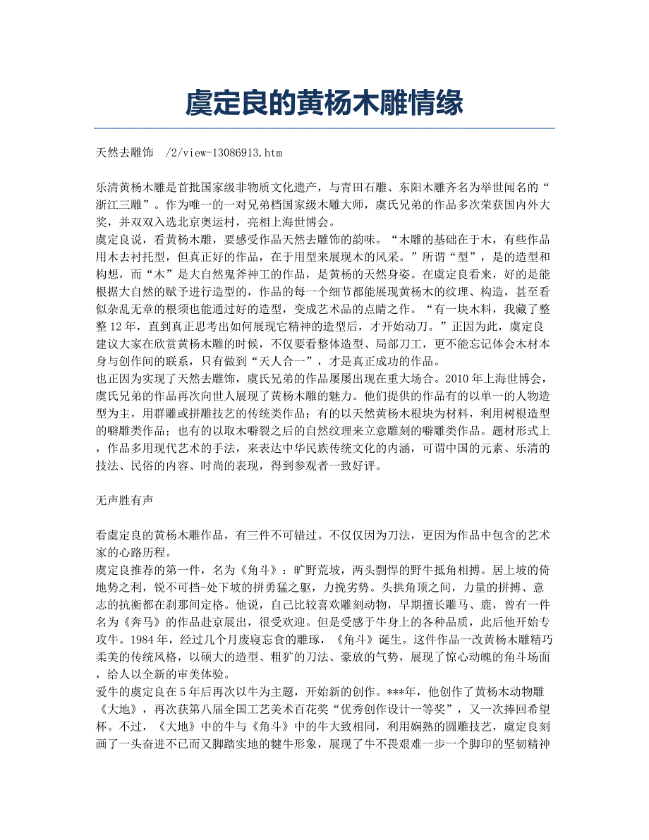虞定良的黄杨木雕情缘.docx_第1页
