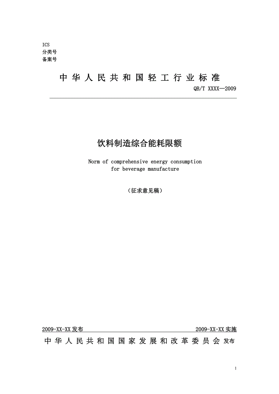 产品管理产品规划产品能耗指标如何计算_第1页