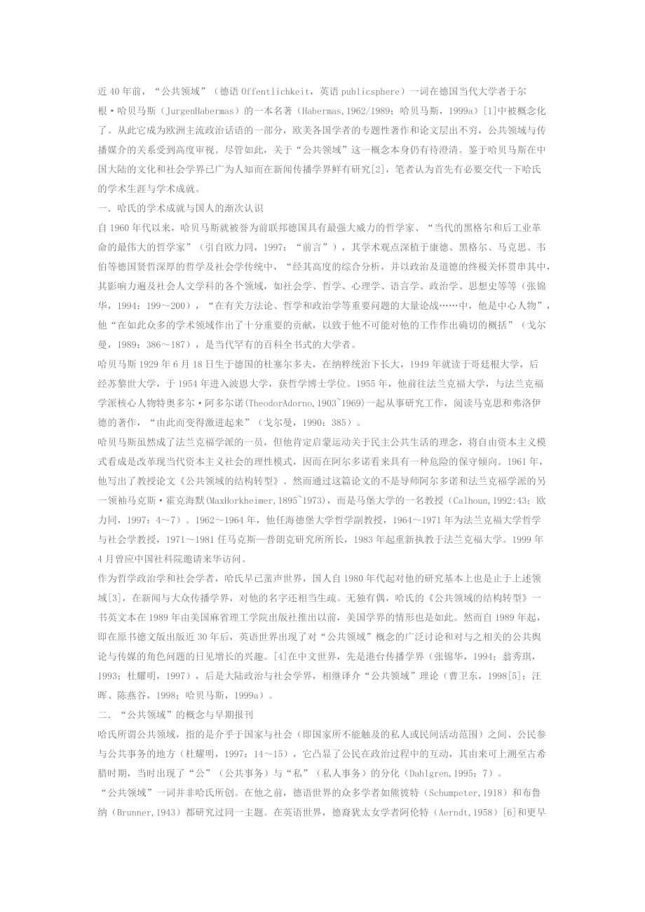 广告传媒哈贝马斯公共领域和传媒_第1页