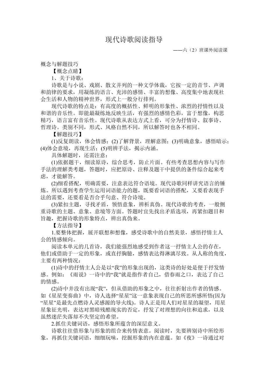 现代诗歌阅读指导_第1页