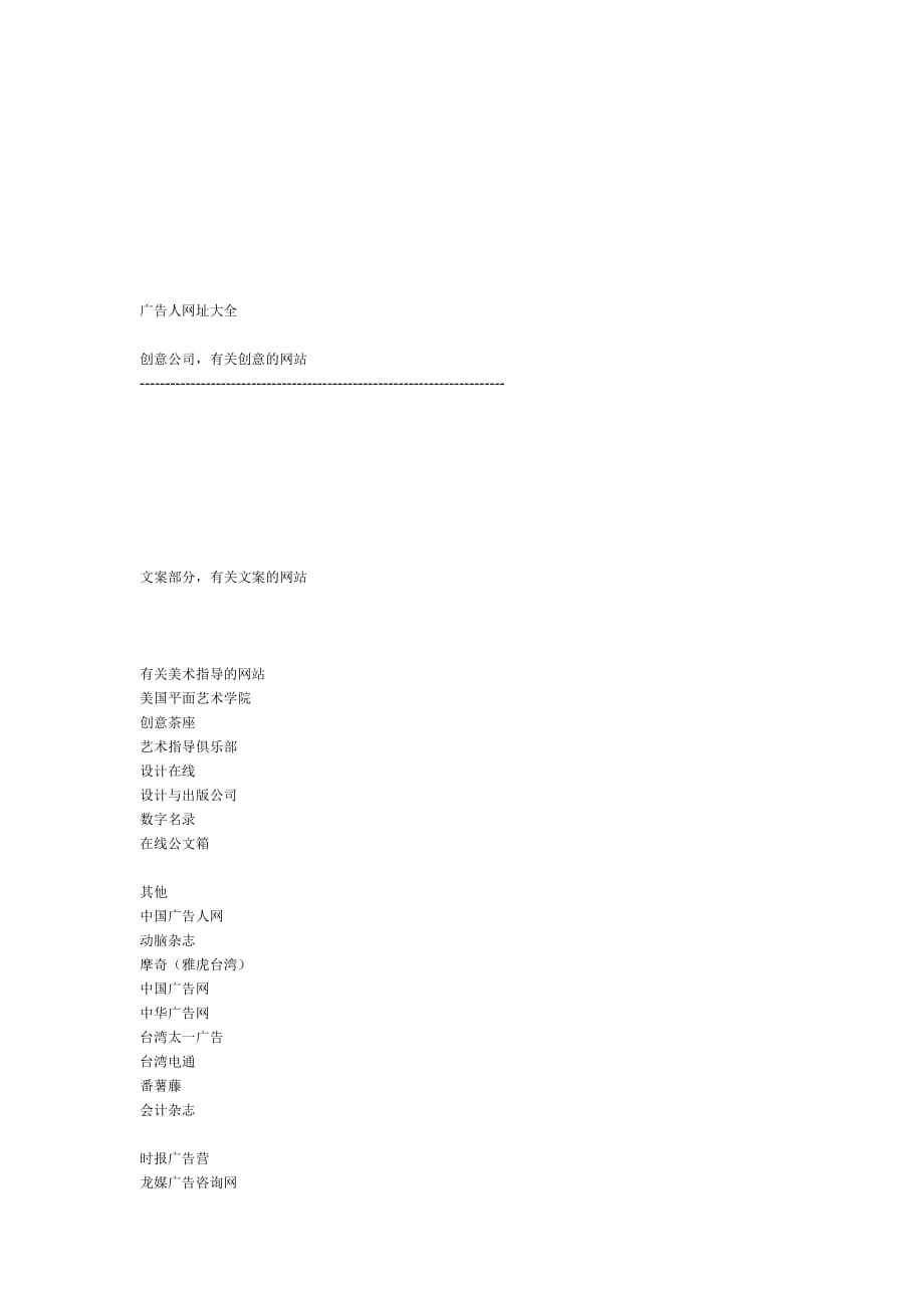 广告传媒广告人网址大汇编_第1页
