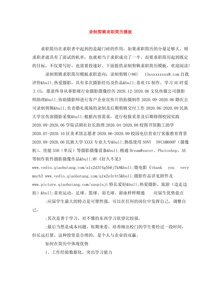 录制剪辑求职简历模板(通用)_第1页